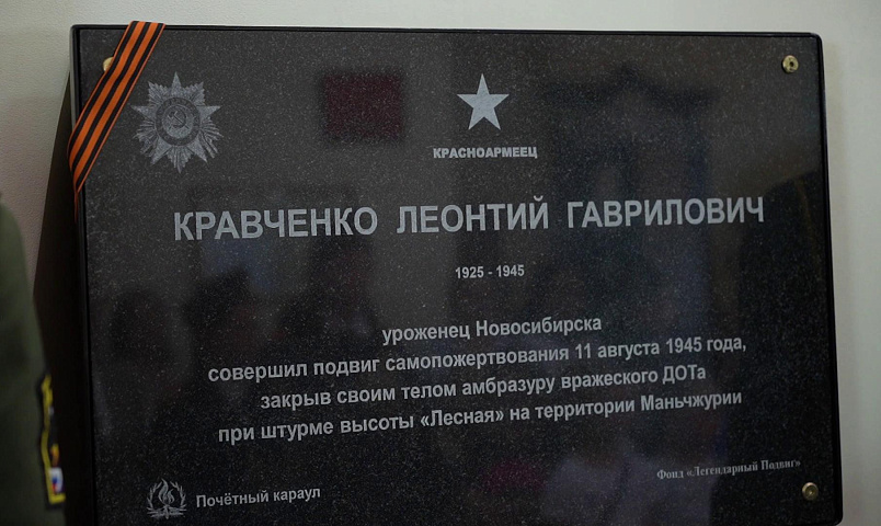 Бросившемуся на амбразуру бойцу посвятили памятную доску на Посту №1