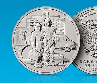 Памятные монеты с изображением инфекционных бригад выпустил Центробанк