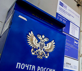 Отправку посылок в США возобновила Почта России