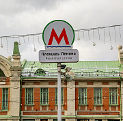На две недели закроют вход в метро на станции «Площадь Ленина»