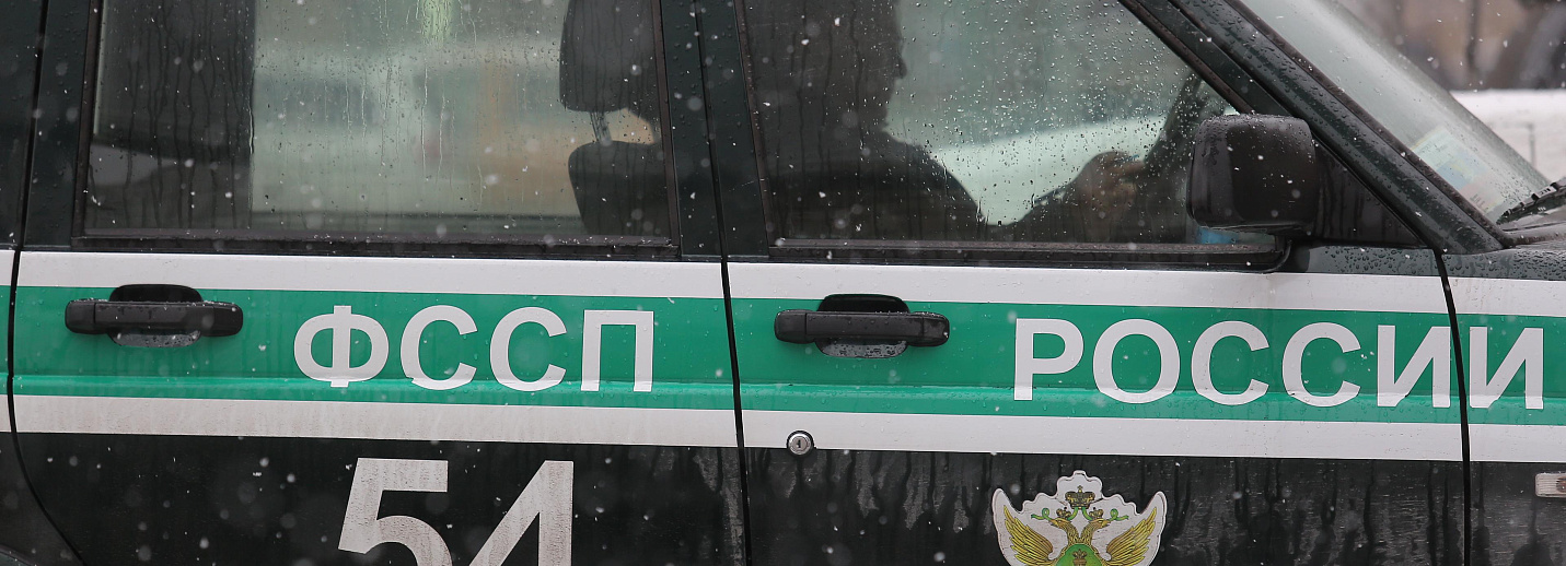 Номер телефона приставов новосибирск
