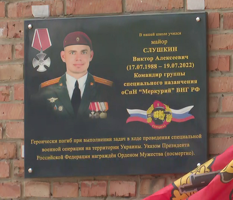 Памятную доску майору Слушкину открыли на фасаде школы под Новосибирском