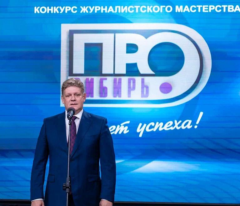 Полпред Серышев наградил победителей журналистского конкурса «Сибирь.ПРО»