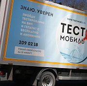 Где сдать экспресс-тест на ВИЧ и гепатит С в октябре в Новосибирске