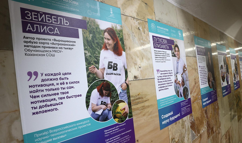 «Большие вызовы»: выставку для новосибирских подростков открыли в метро