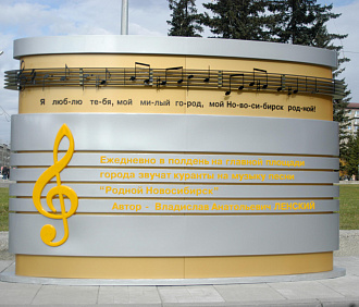 Неофициальный гимн Новосибирска вернут на площадь Ленина