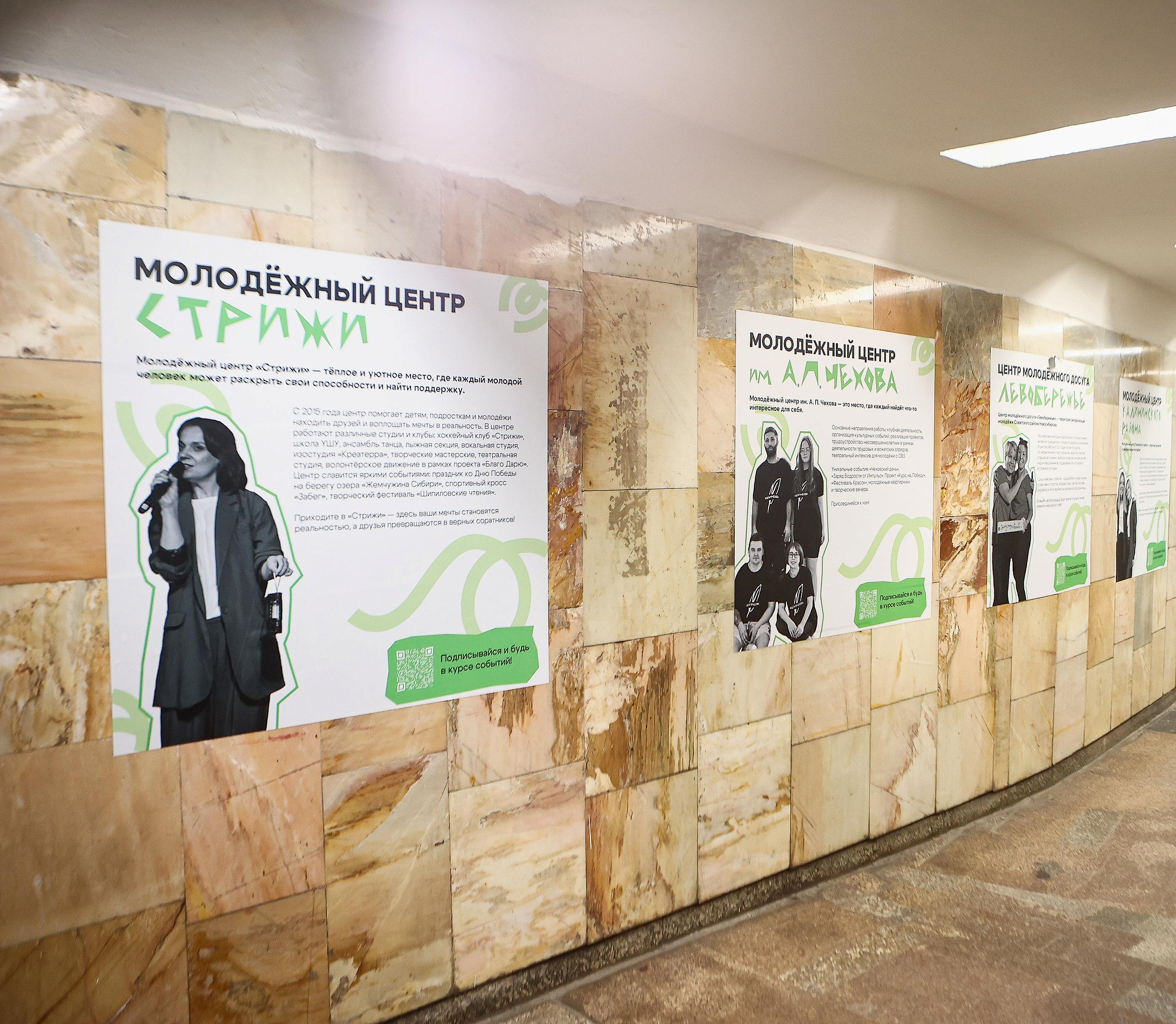 Всё о молодёжных центрах Новосибирска можно узнать на выставке в метро