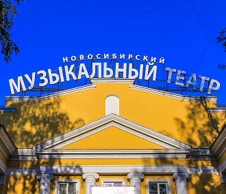 На юбилей Новосибирского музыкального театра приехали артисты-иностранцы