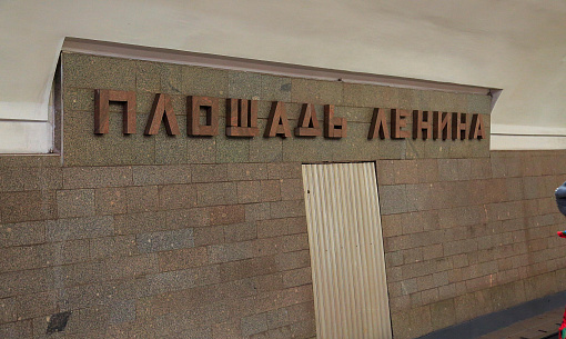 Новосибирец упал на пути на станции метро «Площадь Ленина»