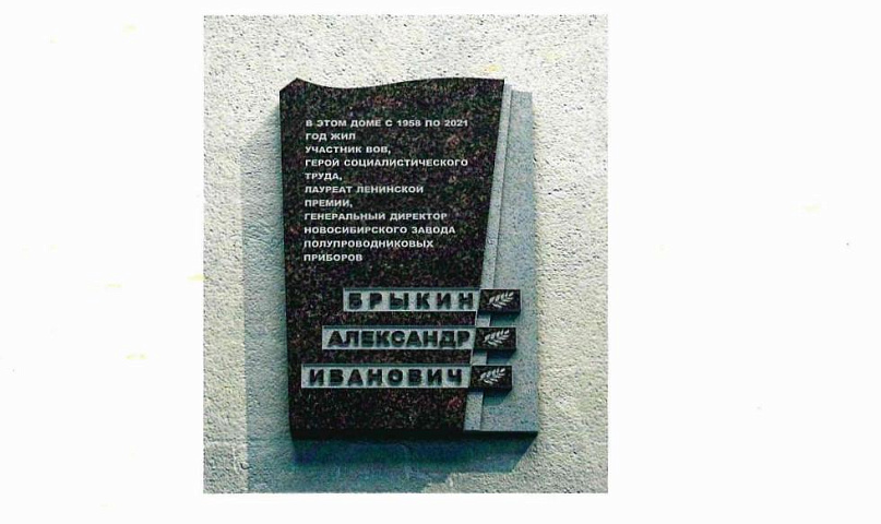 Памятную доску экс-директору завода установят на площади Калинина