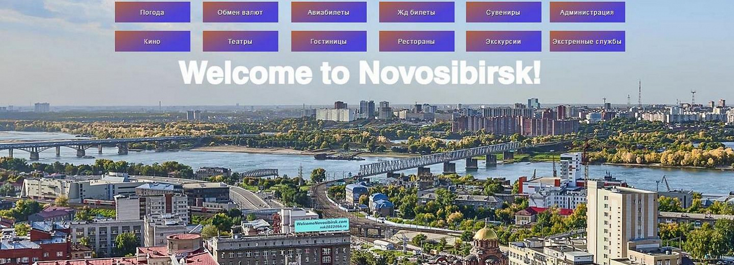 Обмен новосибирск. Новосибирск достопримечательности. Новосибирск фото днем. Welcome to Novosibirsk проект. Традиции города Новосибирска.