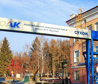1300 рабочих планирует нанять авиазавод имени Чкалова в Новосибирске