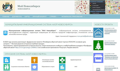 Портал «Мой Новосибирск» признали лучшей муниципальной практикой в России