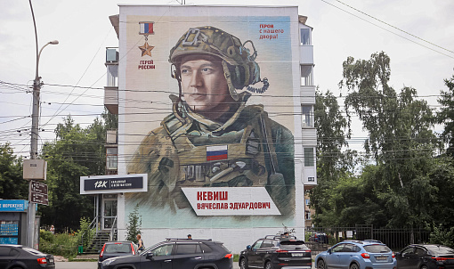Портрет погибшего героя на пятиэтажке зовут обсудить новосибирцев