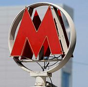 Мэр Кудрявцев: метро продлит работу на три часа в новогоднюю ночь