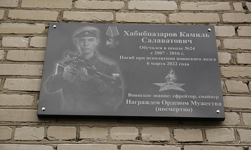 Памятную доску погибшему на Украине снайперу установили в Новосибирске