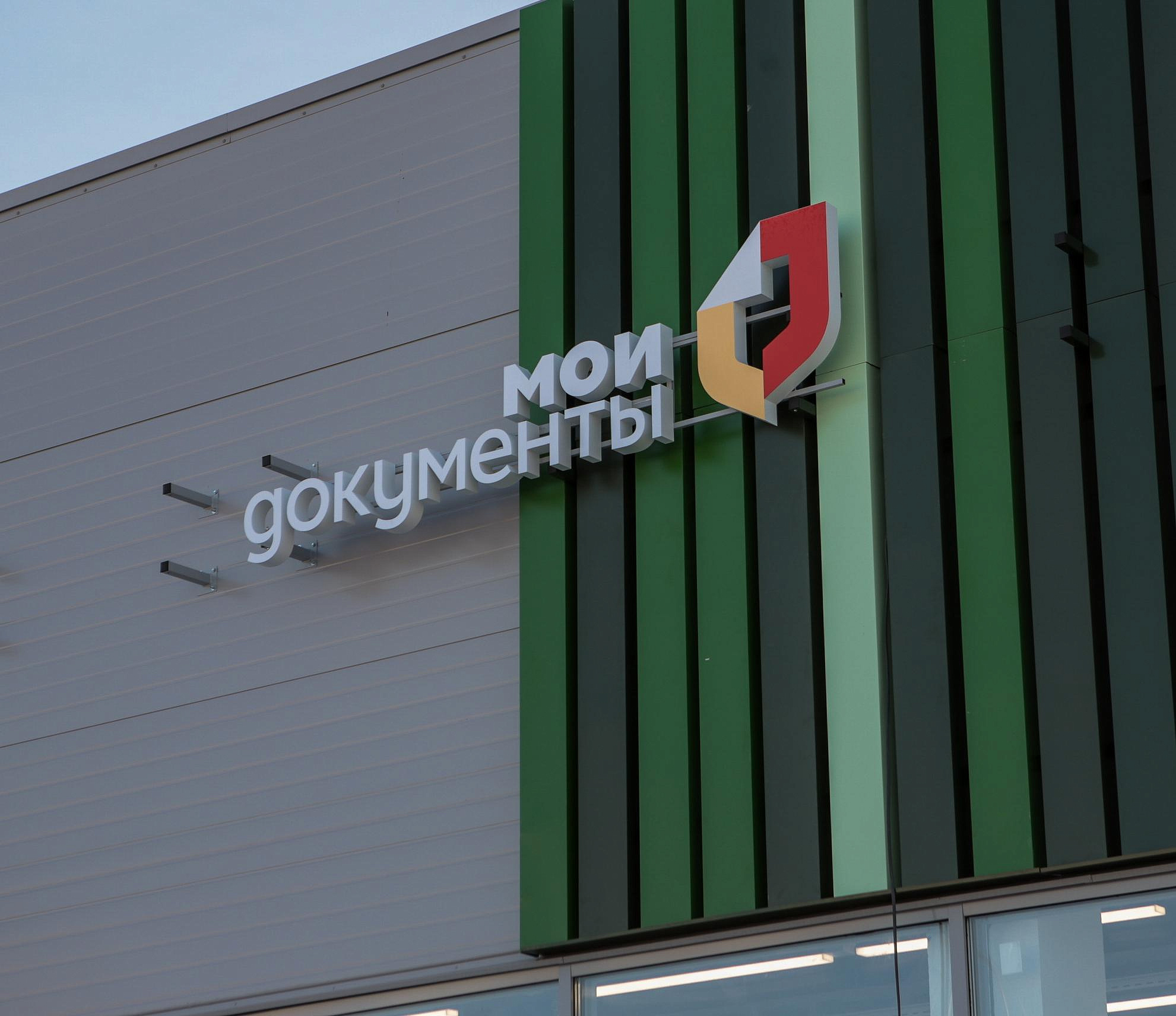 МФЦ начнёт присылать push-уведомления в мессенджер МАХ и «ВКонтакте»