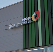 МФЦ начнёт присылать push-уведомления в мессенджер МАХ и «ВКонтакте»