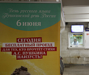 Стихами Пушкина снова можно оплатить проезд в метро Новосибирска