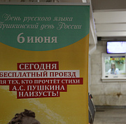 Стихами Пушкина снова можно оплатить проезд в метро Новосибирска