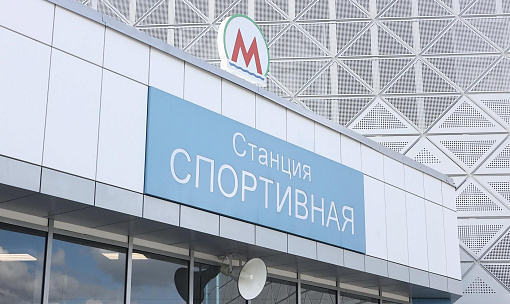 Мэр Кудрявцев оценил пассажиропоток станции «Спортивная»