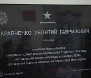 Бросившемуся на амбразуру бойцу посвятили памятную доску на Посту №1