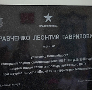 Бросившемуся на амбразуру бойцу посвятили памятную доску на Посту №1