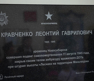 Бросившемуся на амбразуру бойцу посвятили памятную доску на Посту №1
