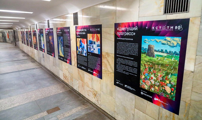Мирный атом глазами студентов НГУАДИ показывают на выставке в метро