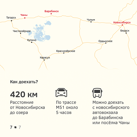 Рассчитать расстояние Новосибирск — Чаны | Расход топлива и стоимость перевозки груза на авто