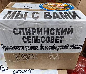 Новую партию гуманитарного груза отправили новосибирцы в Курскую область