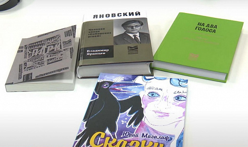 Четыре книги сибирских авторов вышли в свет и появятся в библиотеках