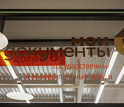 Чат-бот в МАХе с 1 декабря начнёт записывать новосибирцев в МФЦ