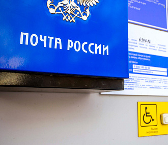 Три новосибирца стали миллионерами после визита в почтовое отделение