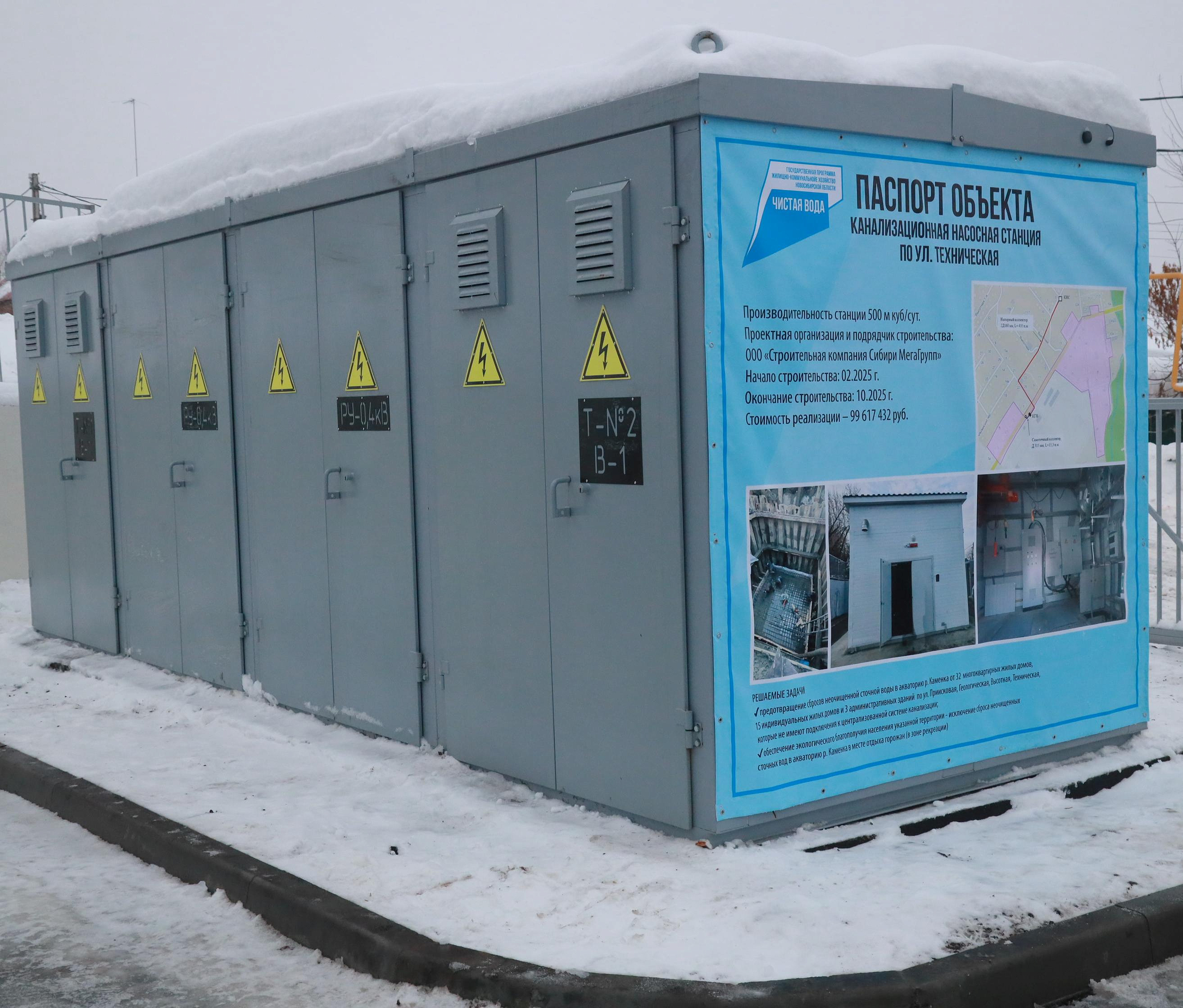 Мэр Кудрявцев открыл насосную станцию в частном секторе Новосибирска