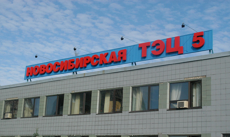 Самый крупный ремонт в энергосистеме Новосибирска сделают на ТЭЦ-5