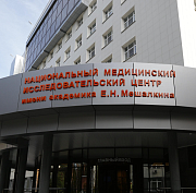 Медцентр Мешалкина в Новосибирске приступает ко второй очереди застройки