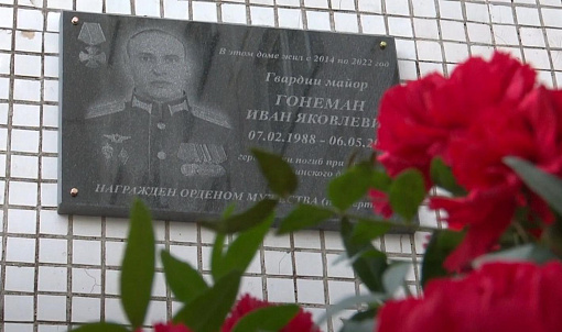 Памятную доску командиру спецназа Гонеману открыли в Новосибирске