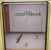 Для торжественного открытия станции метро «Спортивная» ищут подрядчика