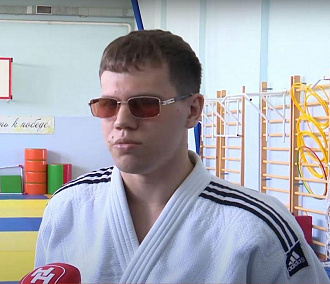 Новосибирский дзюдоист победил на первенстве страны для слабовидящих