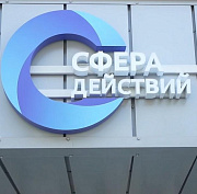 Первую годовщину отмечает Дом общественных организаций в Новосибирске
