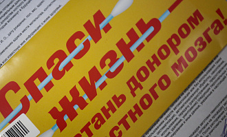Регистр доноров костного мозга пополнят во время эстафеты на набережной