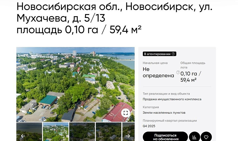 ДОМ.РФ решил продать здание с участком возле больницы №3 на ОбьГЭСе