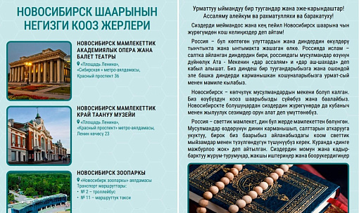 Памятку для мигрантов на четырёх языках выпустила мэрия Новосибирска