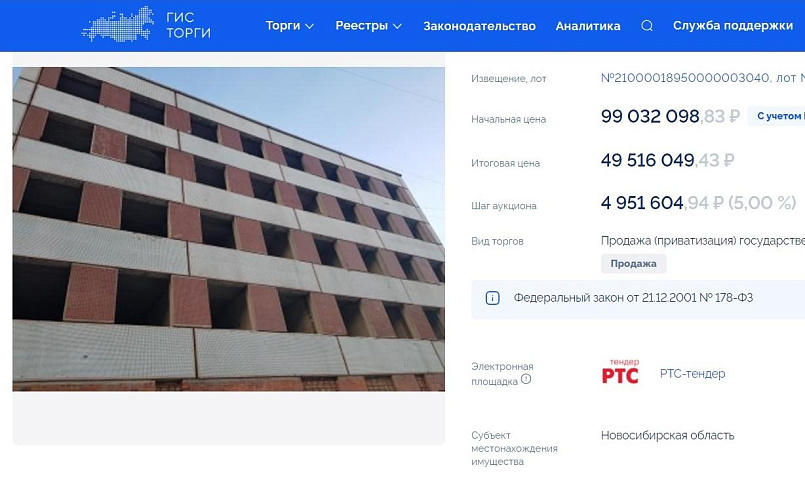 Росимущество продало поликлинику-долгострой в Калининском районе