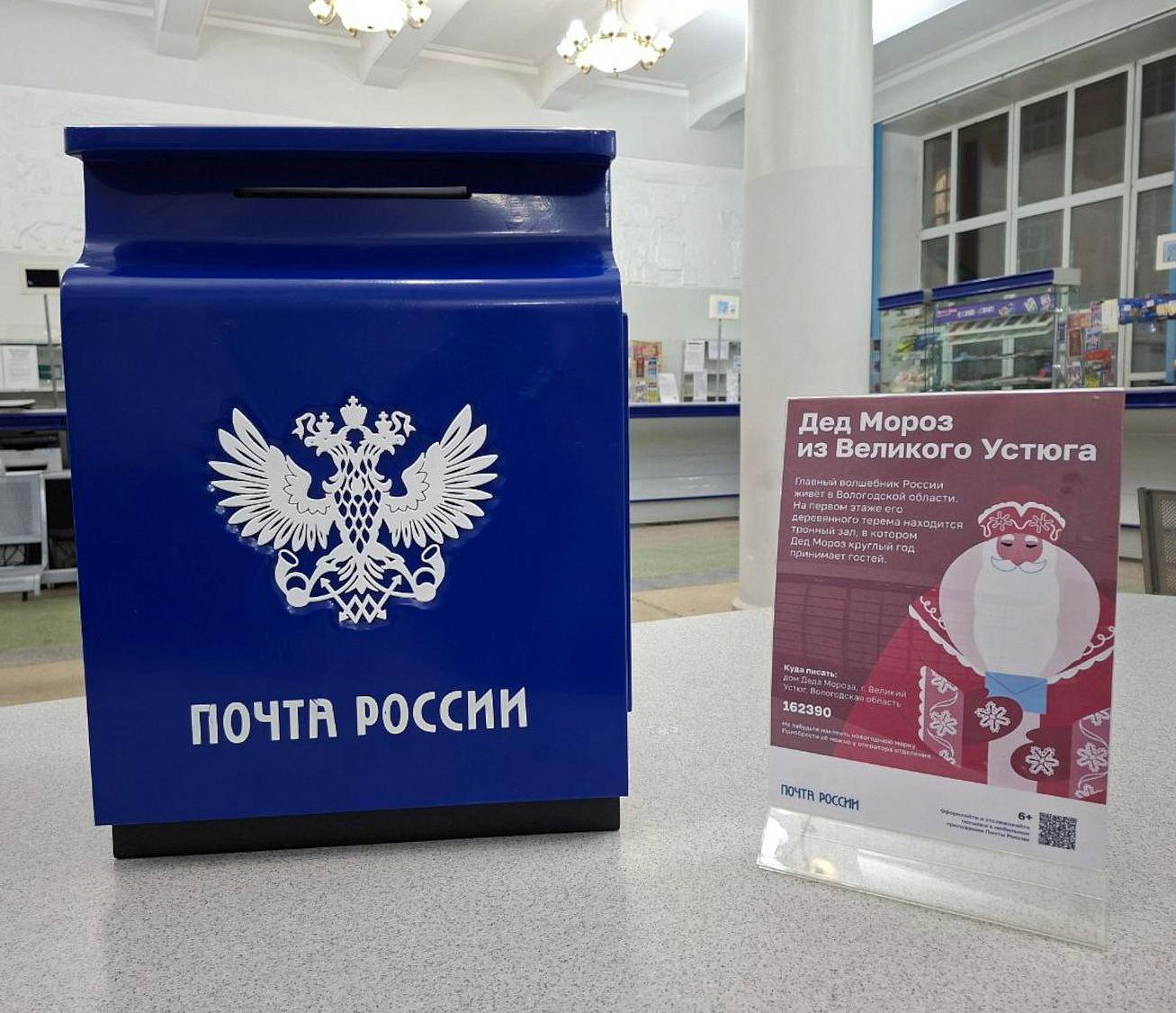 Ящик для писем Деду Морозу установили на главпочтамте в Новосибирске