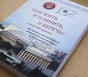Третий сборник воспоминаний ветеранов издали в Новосибирске
