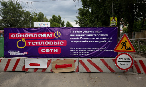 Каждое разрытие проконтролируют в Новосибирске