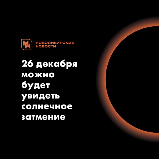 Во сколько начинается солнечное затмение сегодня. Солнечное затмение 26 декабря 2019. Солнечное затмение 2022. Солнечное затмение Батайск. Солнечное затмение в Ставрополе в 2016.