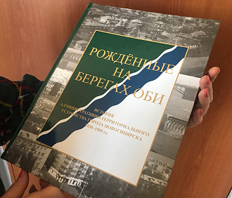 «Был похож на рыбу, а потом — на Ильича»: вышла новая книга о Новосибирске